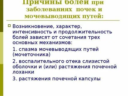 Заболевания почек и мочевыводящих