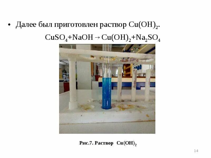 Cuso4 naoh продукты реакции. Cuso4 NAOH раствор. Cuso4 + NAOH фото. Оксид меди 2 +NAOH( раствор). NAOH+cuso4 по каплям.