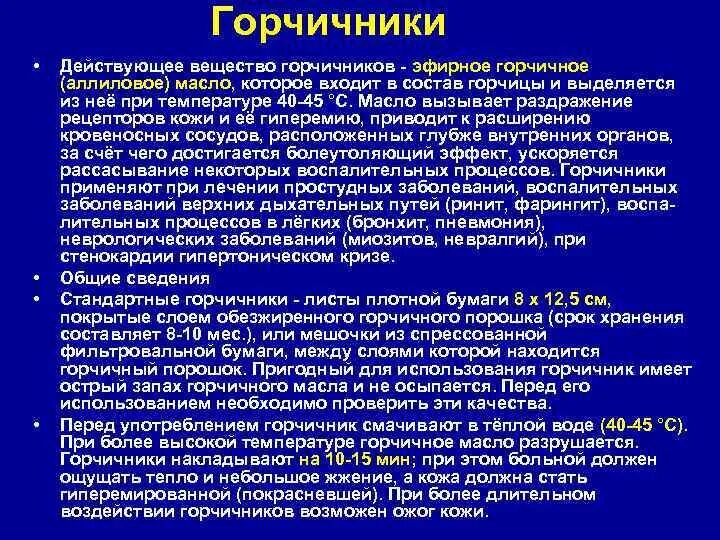 При какой температуре можно горчичники. При какой температуре можно горчичники