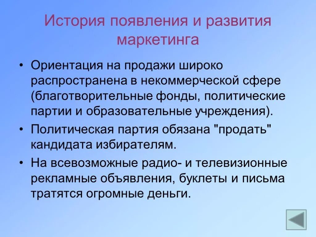 Маркетингово ориентированный. История возникновения и развития маркетинга. История появления маркетинга. Ориентация на сбыт. История маркетинга картинки.