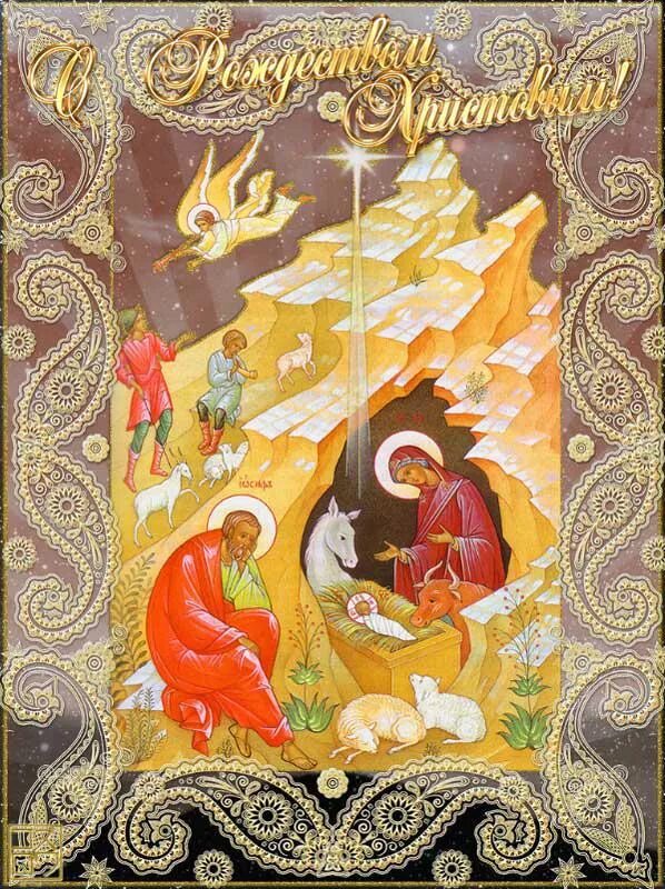 икона рождество христово вифлеемская звезда. с рождеством христовым иконы поздравления. с рождеством христовым картинки. стихи на рождество. рождество христово позд.