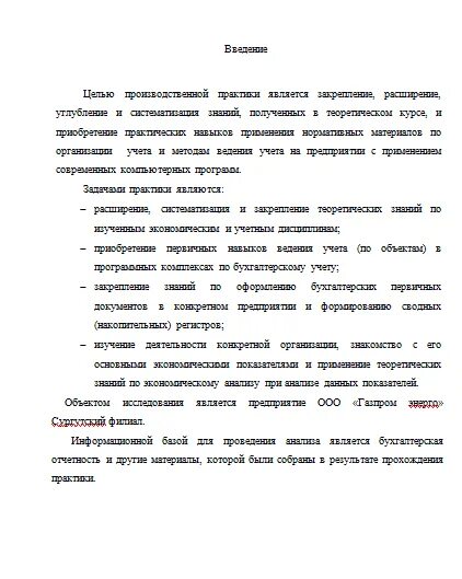 Производственная практика экономика. Введение для отчета по учебной практике. Отчет по практике пример. Введение учебная практика отчет. Ведение производственной практики.