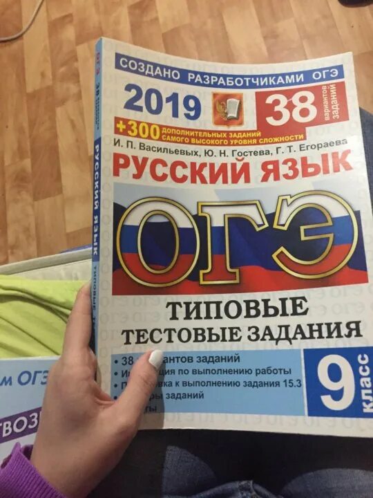 Вариант 18 огэ русский язык ответы. ОГЭ по русскому. Книжка по ОГЭ по русскому. ОГЭ русский язык. Подготовка к ОГЭ по русскому.