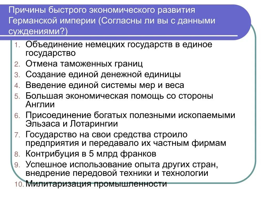 Причины быстрого экономического развития Германии. Причины быстрого экономического развития германской империи. Причины быстрого развития экономики Германии. Причины эконом развития Германии. Причины роста организации