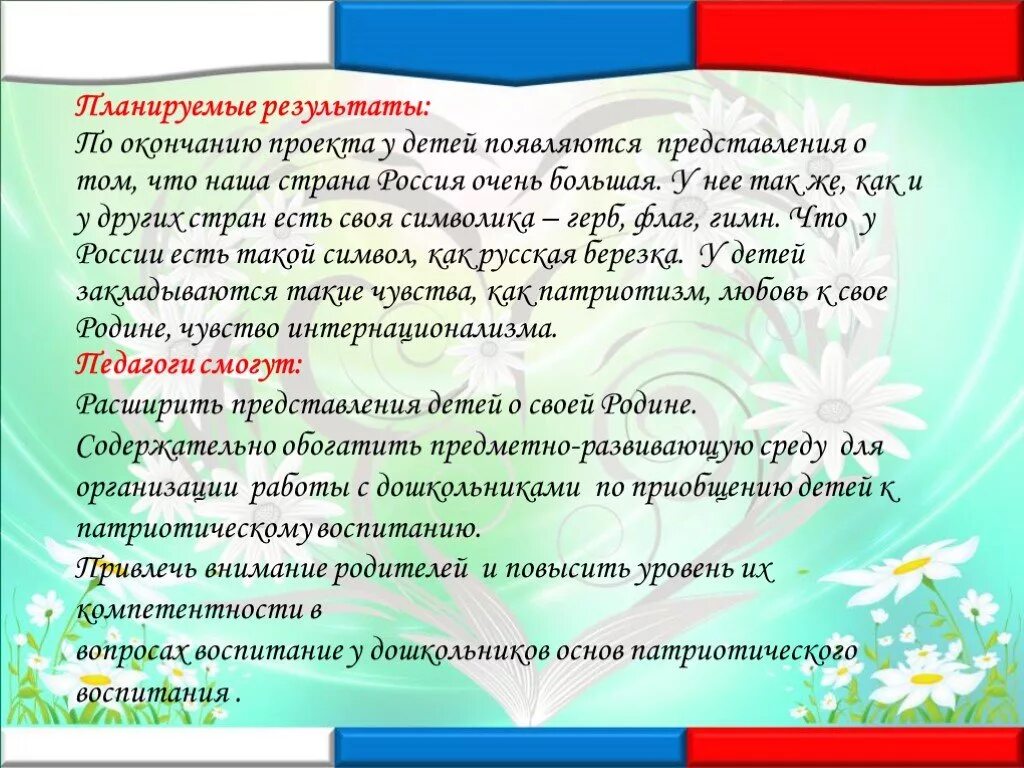 Формы нравственно патриотическое воспитание дошкольников. Нравственно патриотическое воспитание. Нравственно-патриотическое воспитание дошкольников. Темы нравственно патриотического воспитания дошкольников. Цель проекта по патриотическому воспитанию.