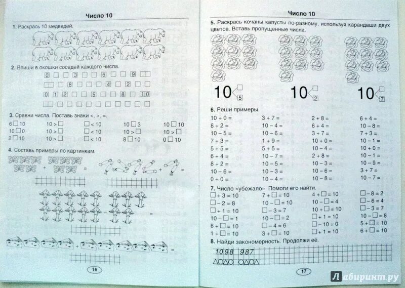 Николаева Иванова тренировочные задания по математике 1 класс ФГОС. Николаева тренировочные задания по математике 1 кл ФГОС. Тренировочные задания по математике 1 класс. Тренировочные задания по математике 1 кл Николаева.