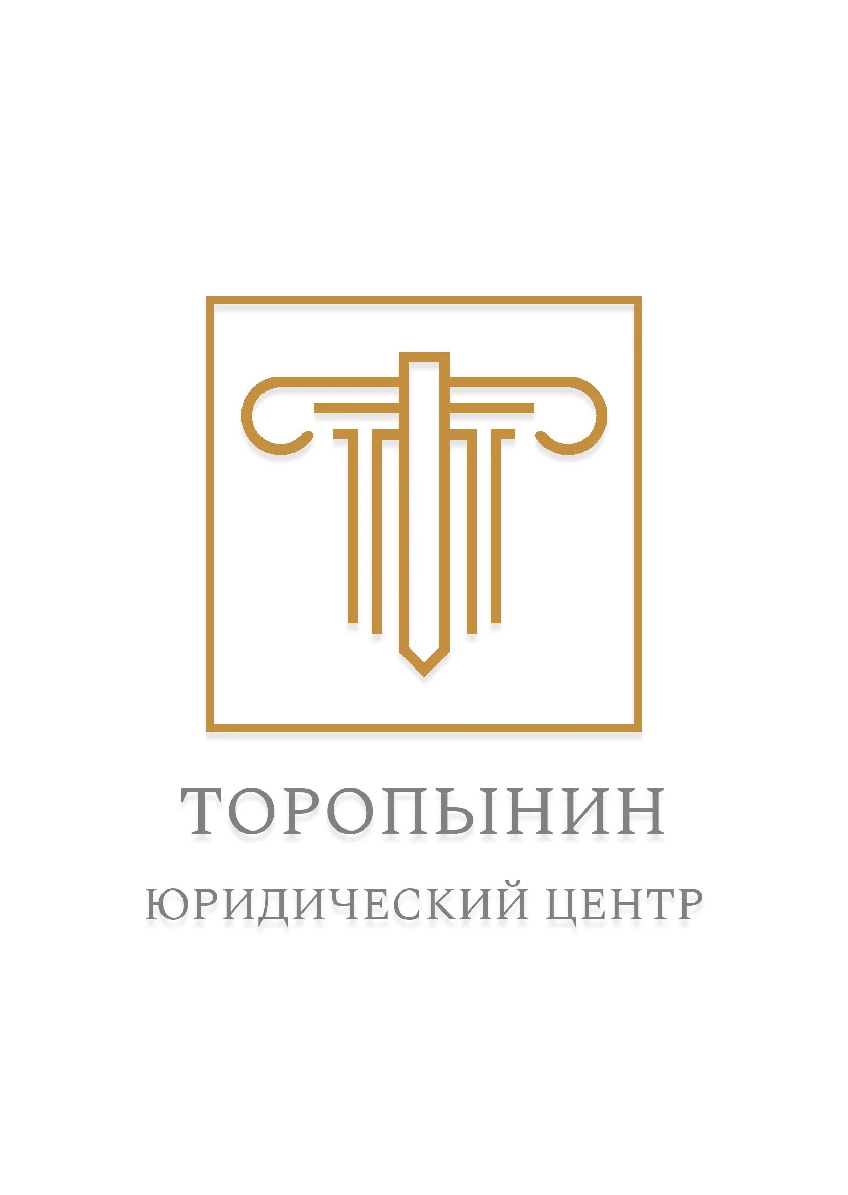 Юридический центр 2. Юридический центр. юридический центр торопынин. ооо юрист центр. торопынин юрист торопынин.