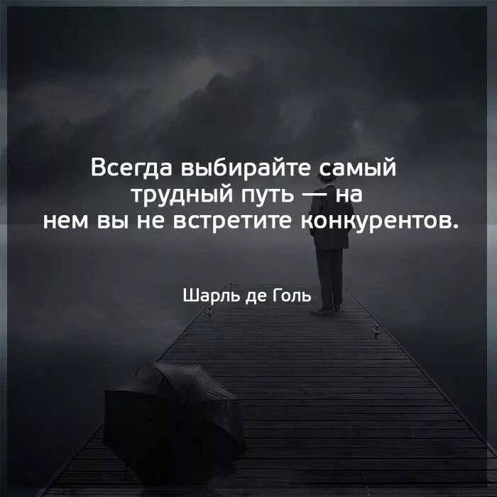 Она всегда была моей просто мы встретились недавно. Идти к своей цели. Мы всегда выбираем тех. Цитата из умница уилл хантинг. Цитаты про конкурентов.