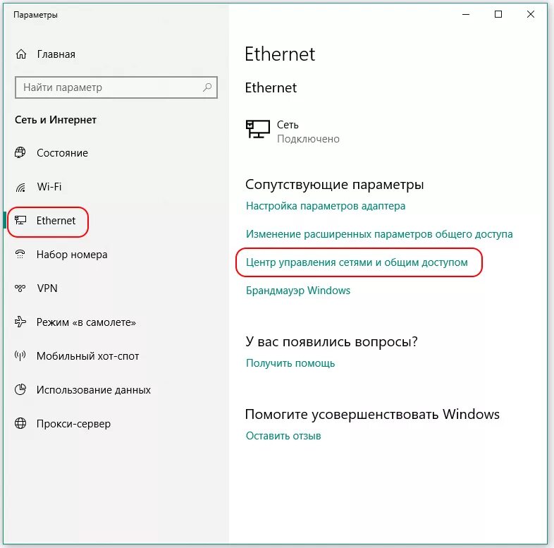 Настройка подключения интернета windows. Виндовс 10 параметры сети и интернет. Как подключить интернет на винде 10. Подключение к Ethernet в Windows 10. Настройки сети и интернета виндовс 10.