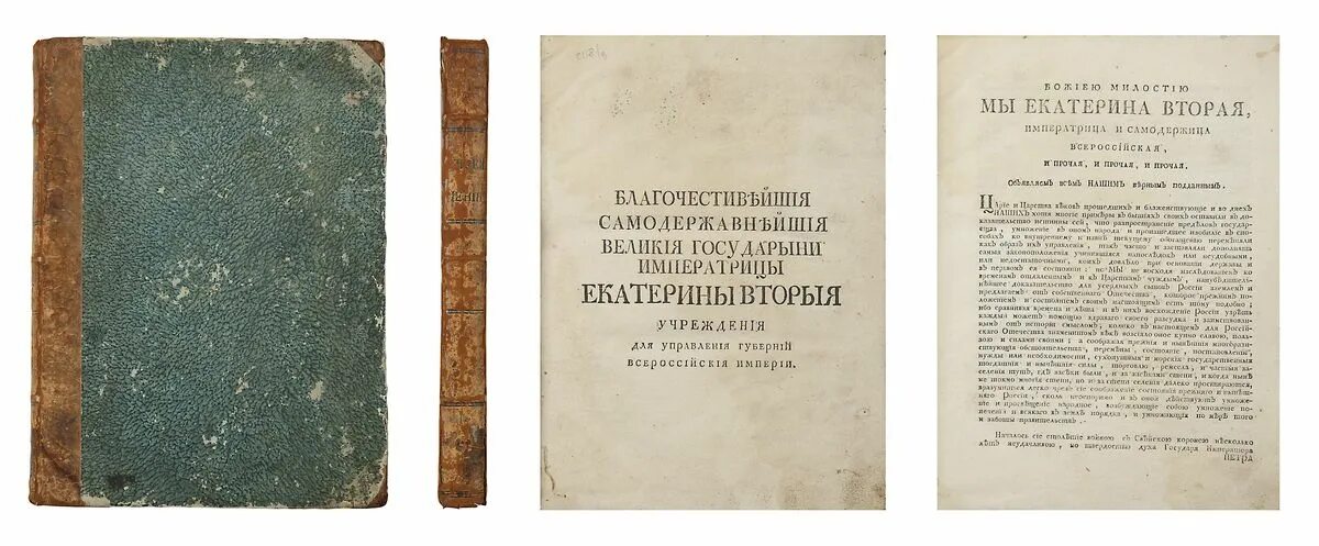 Начало учреждения губерний. Учреждение для управления губерний Российской империи. Учреждение для управления губерний Российской империи 1775 г. Учреждения для управления губерний 1775 г. Указ “учреждение для управления губерний Всероссийской империи”.