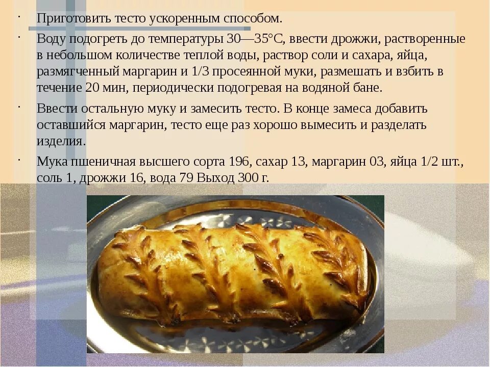 Технология приготовления кулебяки. Приготовление теста ускоренными способами. Приготовление теста с ускоренным процессом брожения. Дрожжевом тесте технология приготовления. При какой температуре выпекать дрожжевые булочки