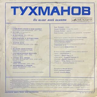 Тухманов по волне моей памяти альбом