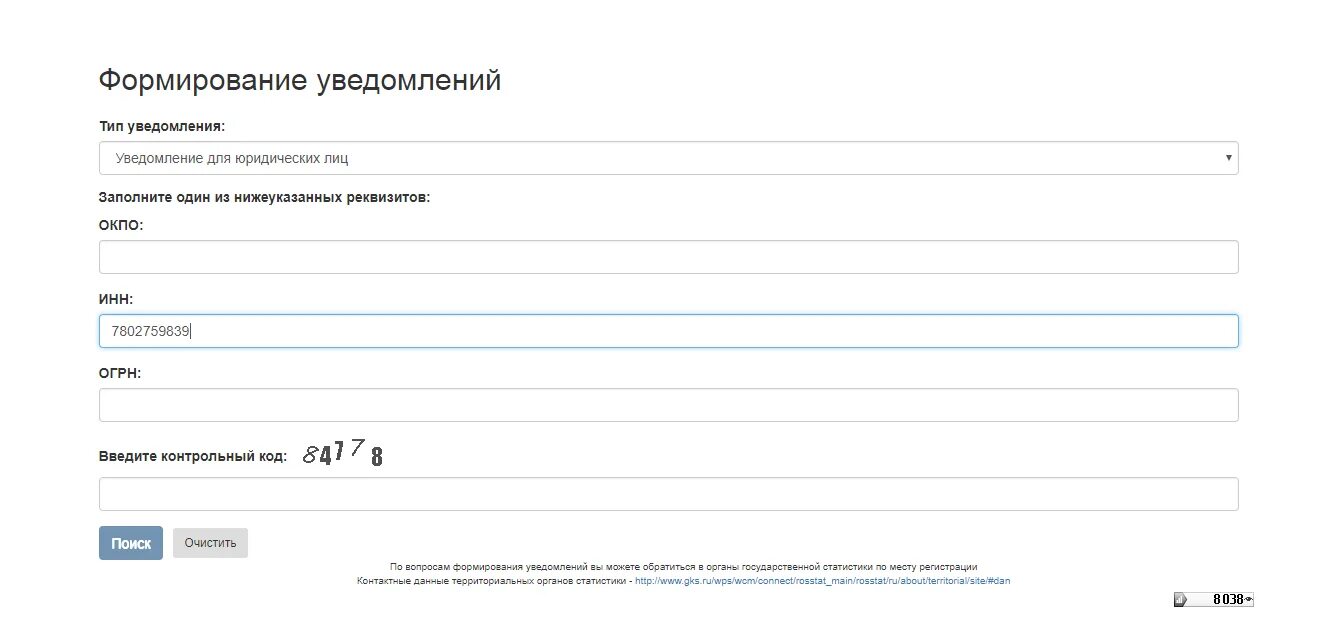 Данные о кодах и формах статистики