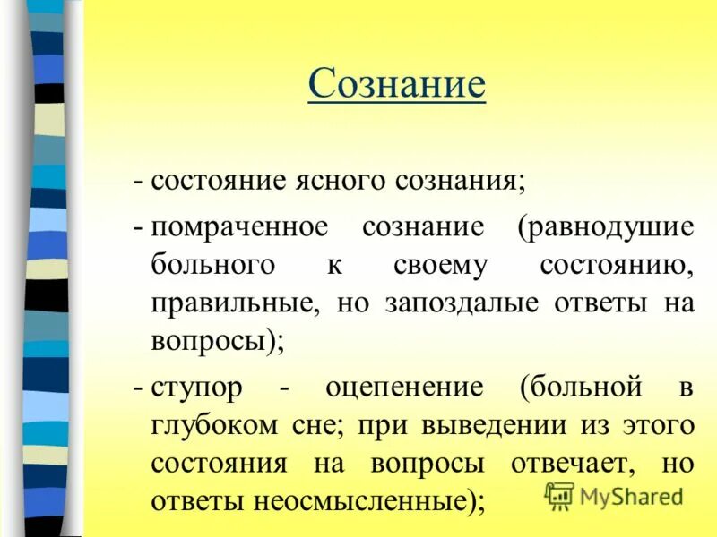 Ясно понятно мем погода. Ясно какое состояние. Типы сознания в медицине. Ясно какое состояние. Ясно ясно понятно картинка.