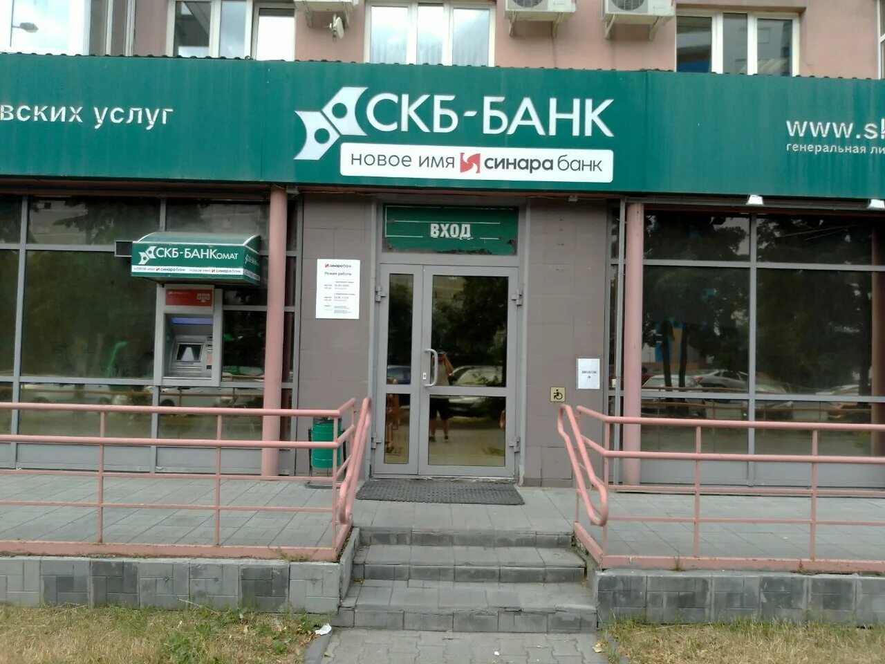 Синара банк тагил. Синара банк Екатеринбург. Ул. Крауля, 44. Синара банк Таганрог. Ирбит банк Синара.