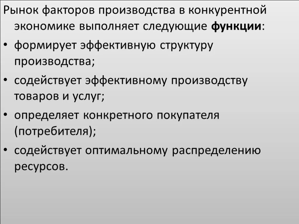 Рынок факторов производства ресурсов. Рынки факторов производства. Рынок факторов производства это в экономике. Конкурентный рынок факторов производства.. Особенности рынков факторов производства экономика.