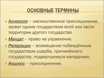 Аннексия это кратко