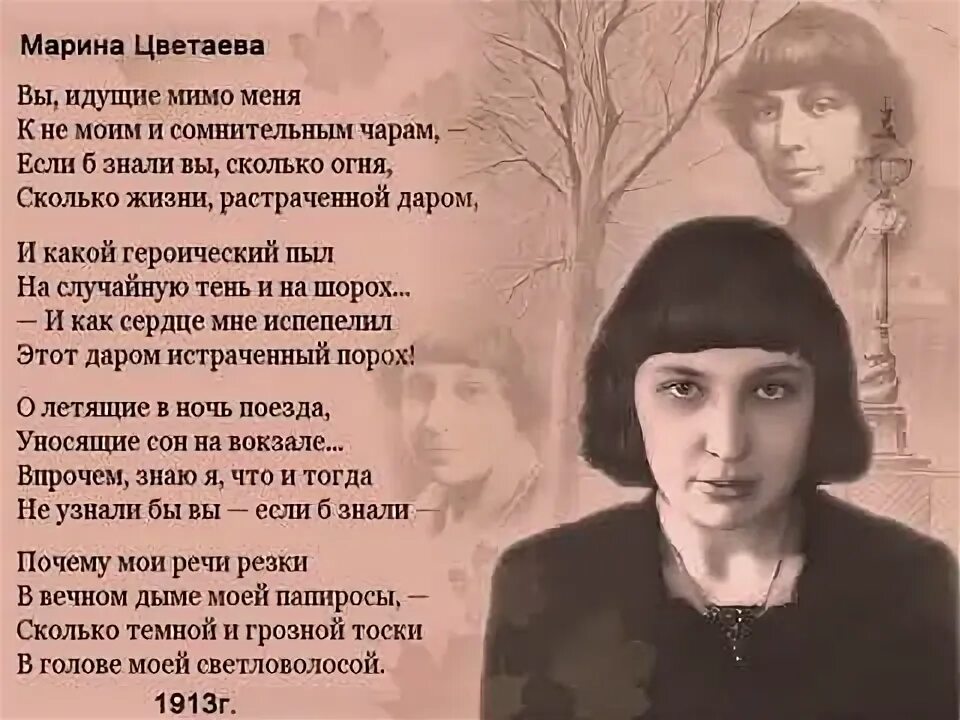Песня мимо меня filatov. Марина цветаева вы идущие мимо меня. стих вы идущие мимо меня цветаева. стих про певицу. вы идущие мимо меня цветаева анализ.