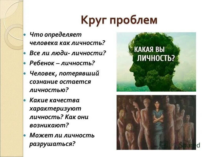 Человек личность. Человек как личность. Что определяет человека как личность. Развитие человека как личности и индивида.