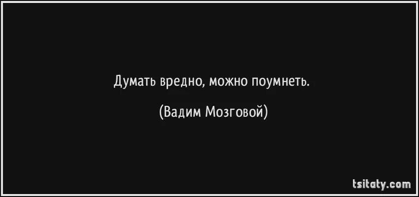 Правда думаешь что можешь стать выше