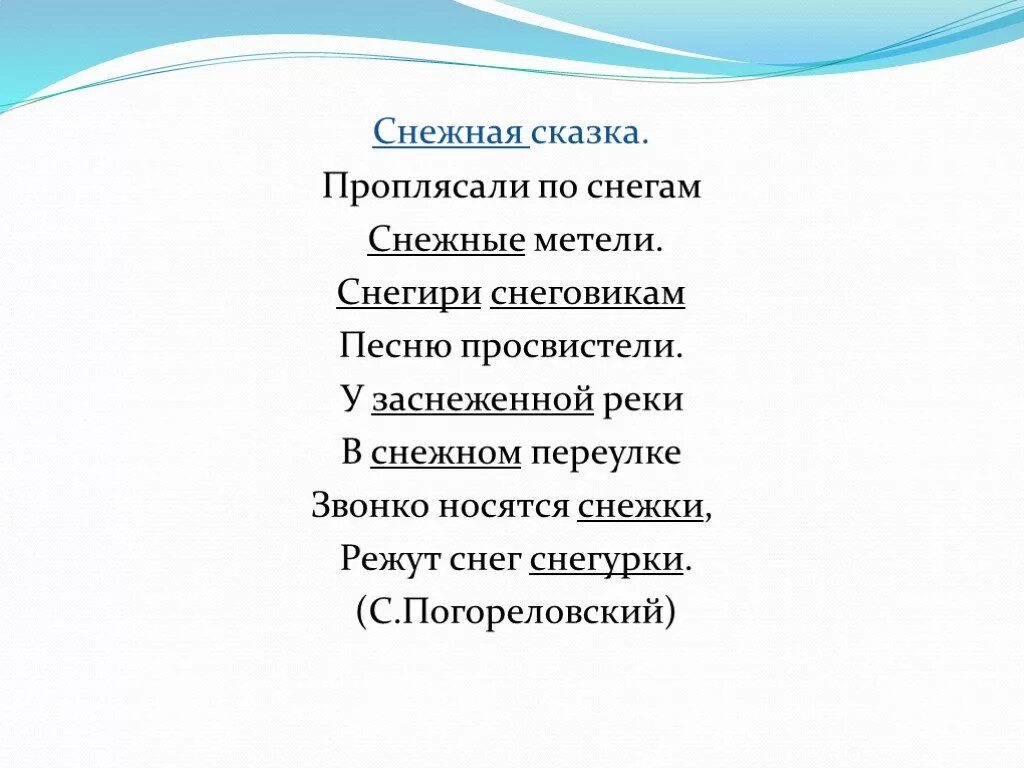 Стих про снежную бабу. Погореловский снежная сказка. Зимние стихи и сказки. Стихи из детских журналов. Снежная сказка стих.