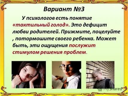 Три психолога