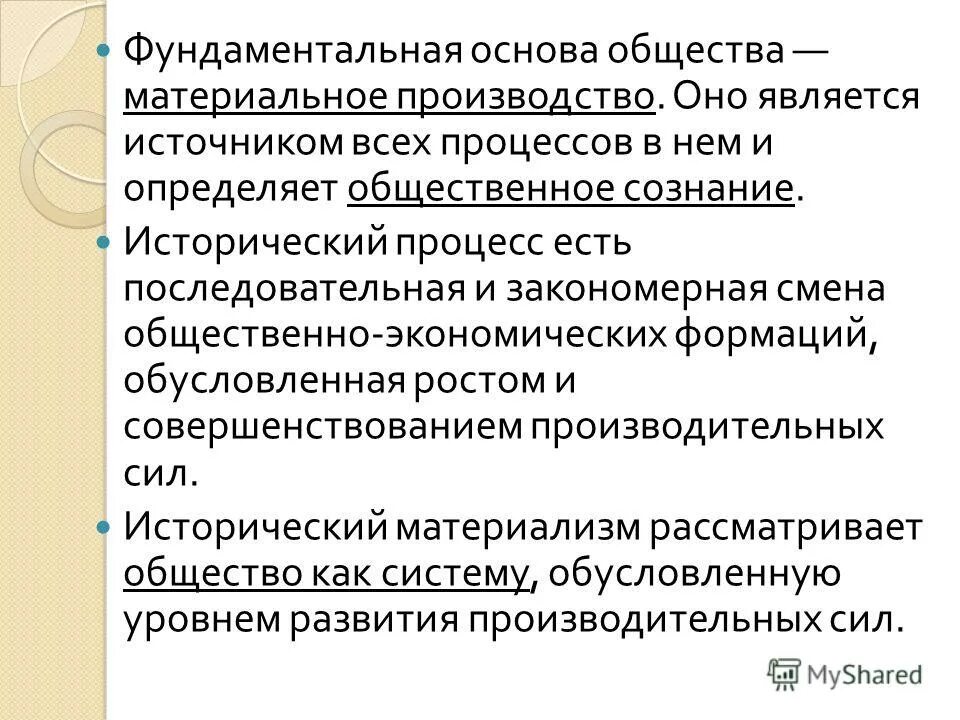 Фундаментальной основой общества является. Принципы менеджмента. Главные ценности марксизма. Схема подсистемы общества. Фундаментальные основы общества.