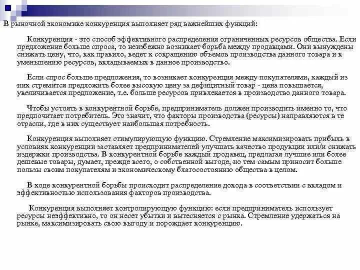 Экономика выполняет ряд важных функций. Функции конкуренции в рыночной экономике. какие функции выполняет конкуренция. если предложение больше спроса то неизбежно возникает. функция размещения конкуренции.