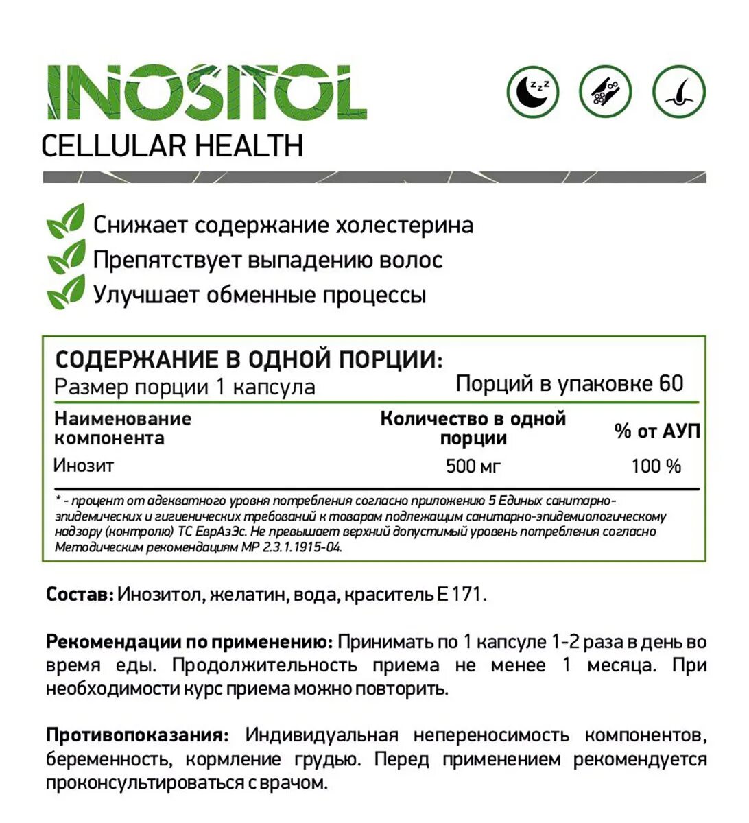 Naturalsupp, l-Proline, 60 капс.. Naturalsupp Chlorella 60 caps. Карнозин капс. №60. Инозитол naturalsupp Inositol 60 капс. Инозитол для чего назначают