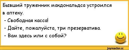 Линейка анекдот. Очень смешные анекдоты. Анекдот про свободную кассу. Шутки про занудство. Анекдоты про аптеку смешные.