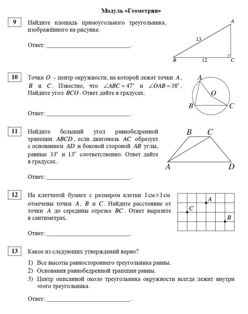 Подготовка к огэ геометрия 2024. ОГЭ по математике 9 класс задания по геометрии. Карточки по геометрии 9 класс подготовка к ОГЭ. Задачи из ОГЭ по геометрии 9 класс. ОГЭ по математике 9 класс задачи по геометрии.