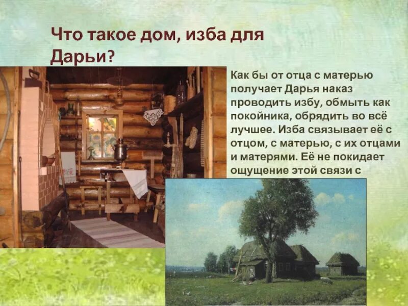 В. Повесть в избе. Изба распутин какие темы раскрывает. Прощание с матерой. Матера деревня распутин.