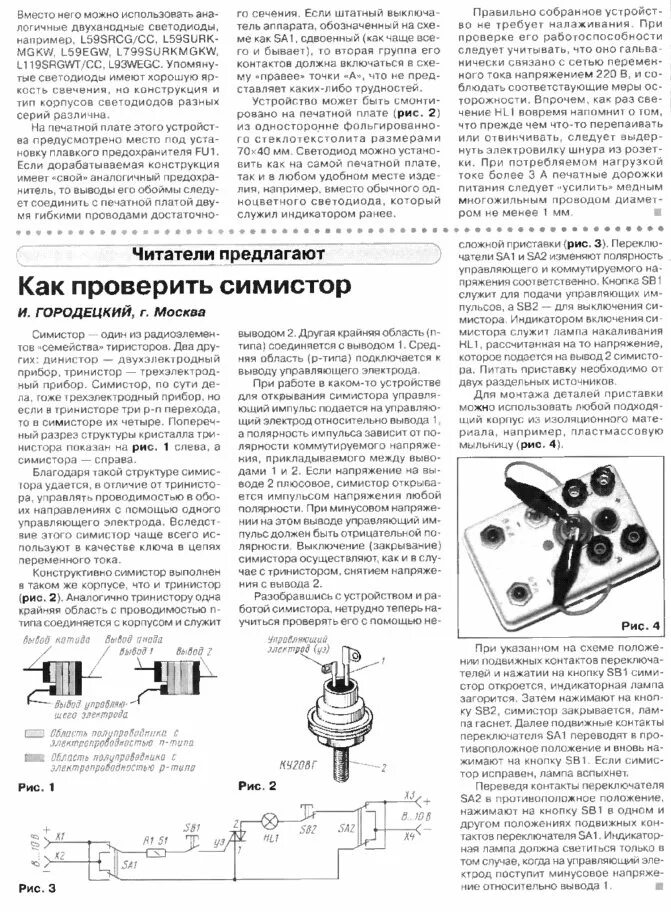 Проверка тиристора. Как проверить симистор мультиметром на исправность. Схема включения теристор. Прозвонка тиристора мультиметром. Тиристор ку202 схема включения.