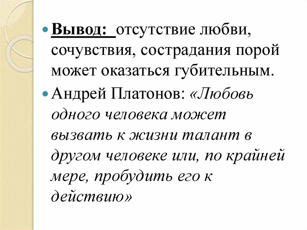 Чувство сочувствия и сострадания. Вывод сочувствие. Нужны ли в жизни сочувствие и сострадание вывод. Сострадание вывод. Вывод сочувствие и сострадание.