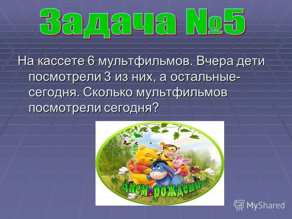 На диске 6 мультфильмов вчера. На диске 6 мультфильмов вчера дети. На диске 6 мультфильмов вчера дети посмотрели 3 из них.