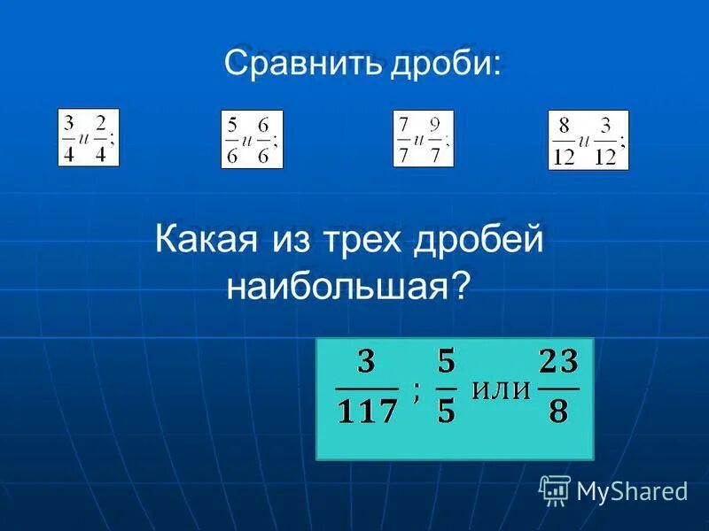 Представьте неправильную дробь в виде смешанного числа. 6 3 8 в неправильную дробь. Предоставьте в виде неправильной дроби. Представить в виде неправильной дроби. 6 3 8 в неправильную дробь.