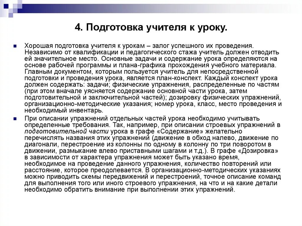Подготовка учителей. Алгоритм подготовки учителя к уроку. Подготовка учительских кадров 18 века. Методические трудности учителя. Этапы подготовки преподавателя к занятию.