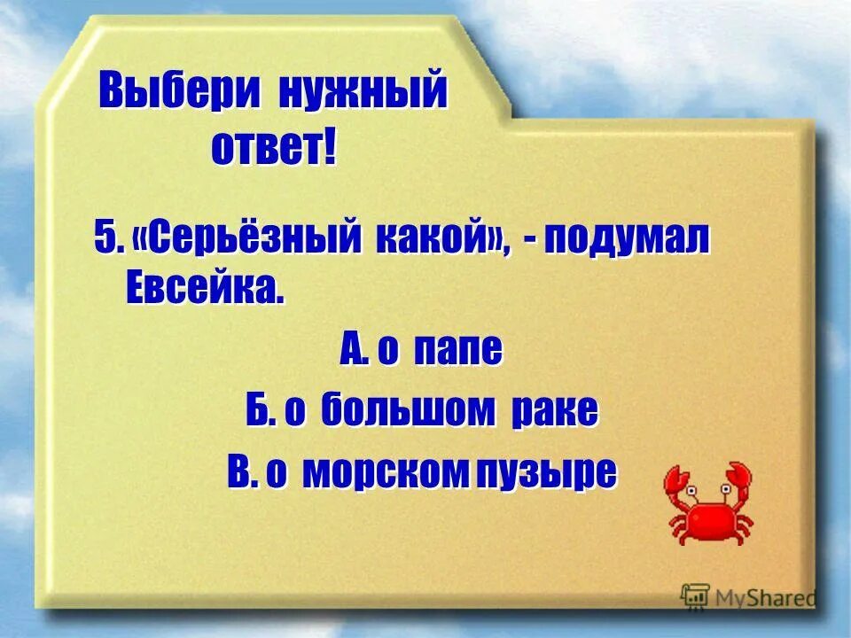 храбрый мальчик. продолжение сказки евсейка 3 класс. домашнее задание по литературному чтению 3 класс. отметь качества которые проявились у евсейки обоснуй. какие открытия сделал для себя евсейка.