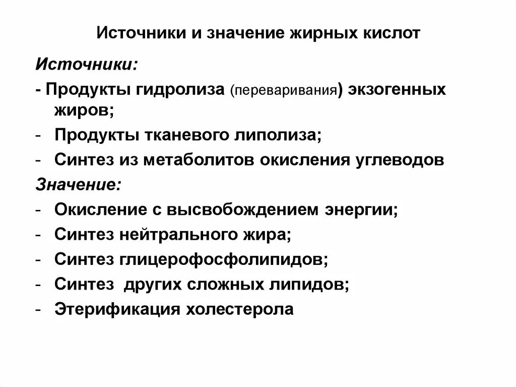 Значение кислот в организме. Источники высших жирных кислот в организме. биологическая роль жирных кислот. биологическая роль высших жирных кислот. значение жирных кислот.