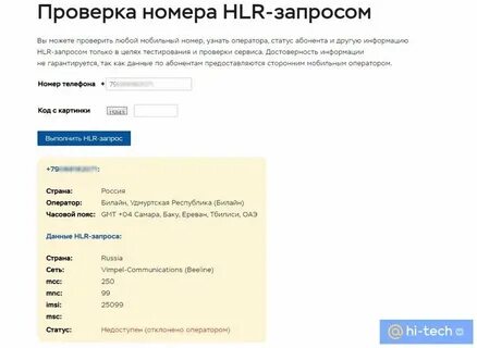 Как узнать оператора мобильного телефона