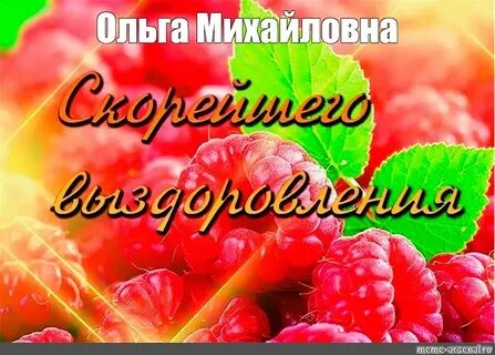 Пожелание выздоровления в прозе