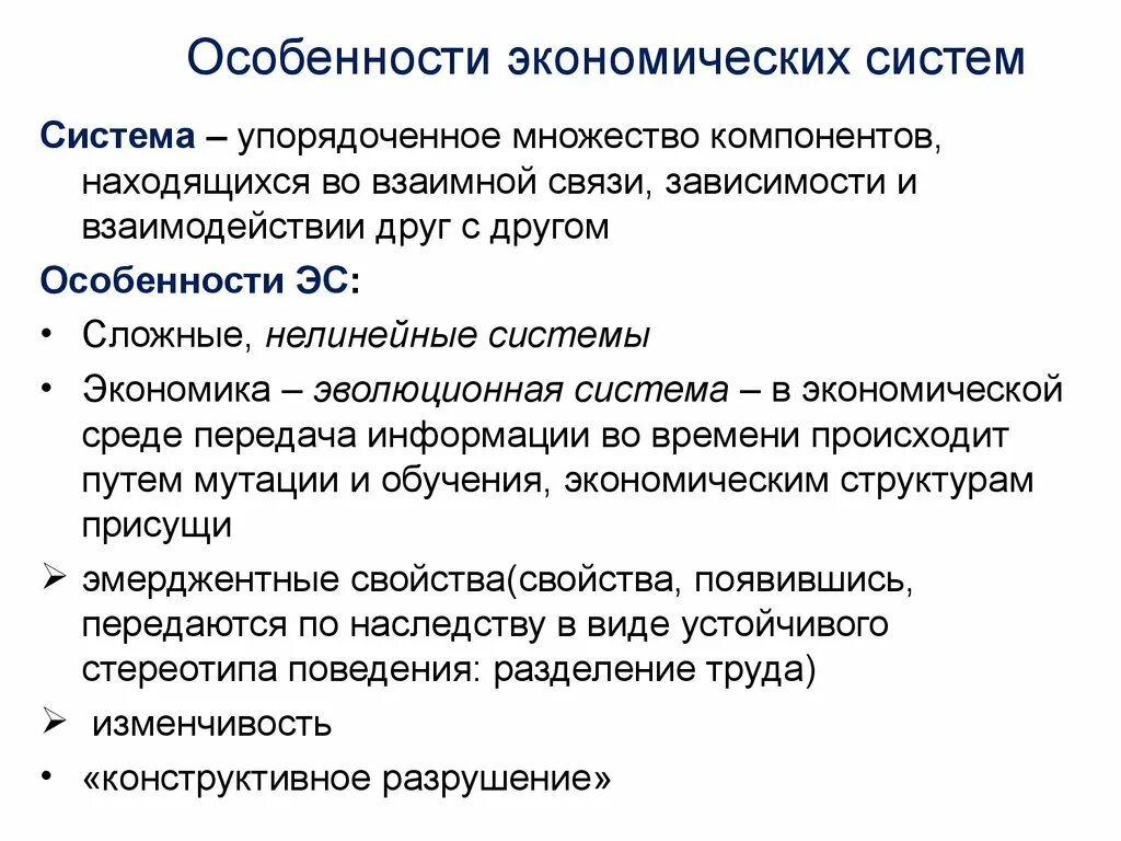 Особенности экономических систем. Особенности каждой экономической системы. Характеристика экономических систем кратко. Современные экономические системы. Простые экономические системы