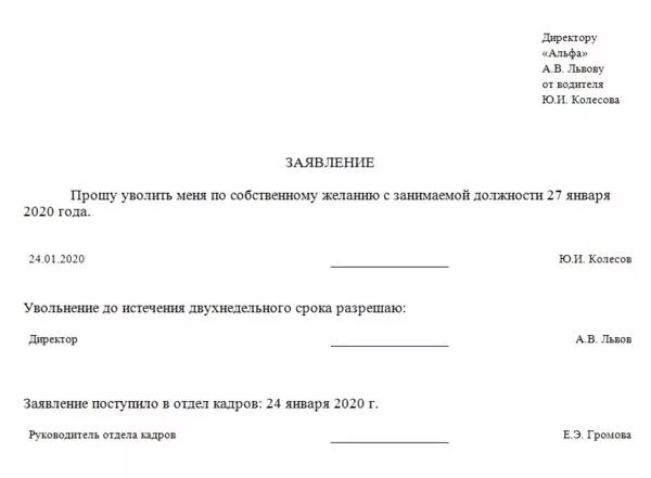 Заявление на увольнение ип по собственному желанию. Образец заявления на увольнение по собственному желанию от ИП. Заявление на увольнение по собственному желанию чистый бланк. Заявление прошу уволить меня по собственному желанию. Заявление на увольнение по собственному желанию образец ИП.