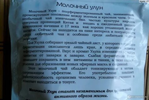 Польза улуна для организма молочного
