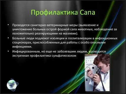 Болезнь сапой