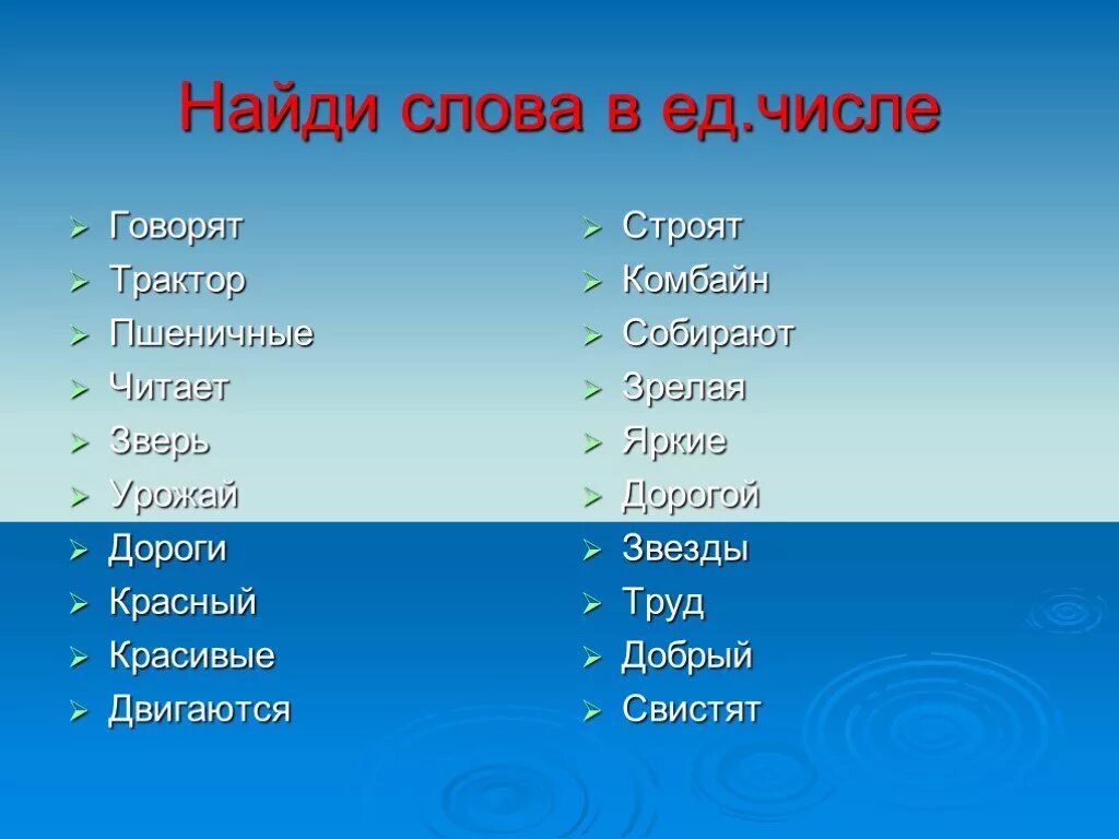 Число слова сам. Число слова говорить. Цифры словами. Комбайн во множественном числе. Урожай число.