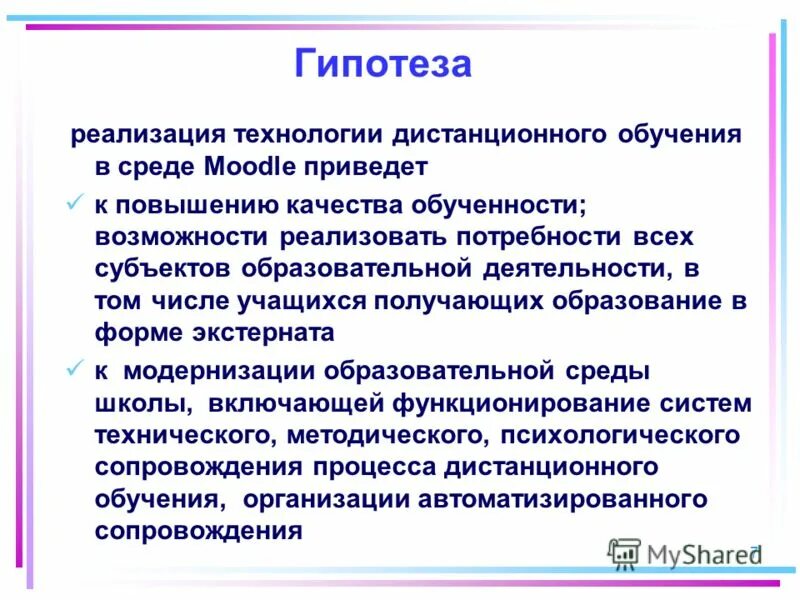 учебная гипотеза. учебная гипотеза. гипотеза пример. что такое гипотеза в исследовательской работе. гипотеза работы пример.