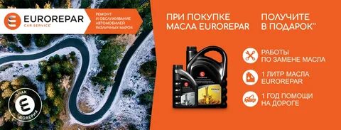 Еврорепар