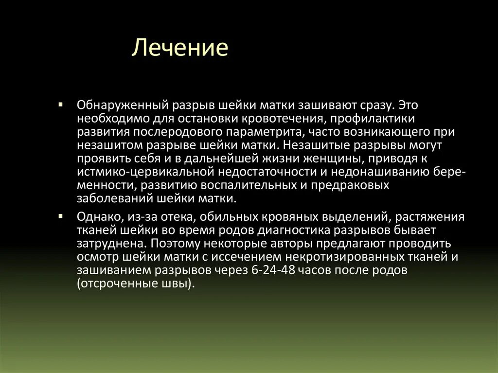 Разрыв шейки 1 степени. Ушивание разрыва шейки матки. Разрыв шейки матки 1 степени. Разрывы шейки матки зашивают:. Ушивание разрыва шейки матки как называется.