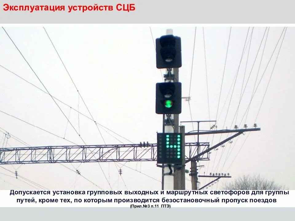 Мачтовый светофор на ЖД. Маршрутный указатель РЖД на светофоре. Маршрутный светофор на железной дороге. Маршрутный светофор на ЖД. Выходной светофор на жд